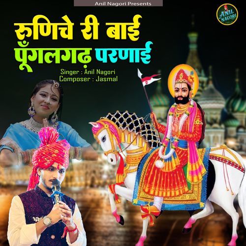 Runiche Ri Bai Poongalgarh Parnaai