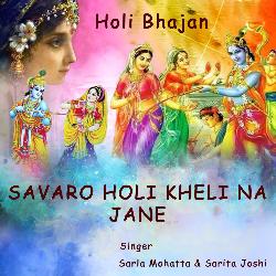 SAVARO HOLI KHELI NA JANE-BDoRditZaFc