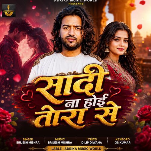 Sadi Na Hoi Tora Se