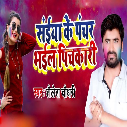 Saiya Ke Panchar Bhail Pichkari