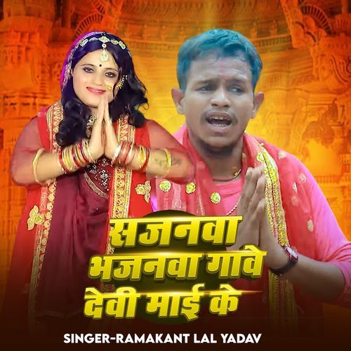 Sajanwa Bhajnwa Gawe devi Mai Ke