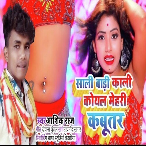 Sali Badi Kali Koyal Mehari Kabutar (Bhojpuri)