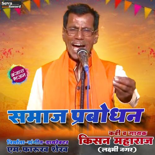 Samaj Prabodhan