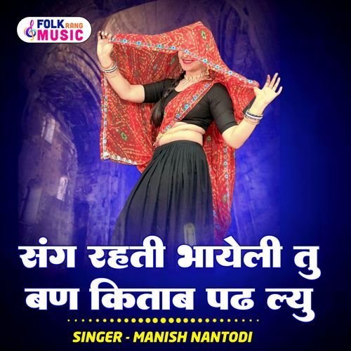 Sang Reheti Bhayeli Tu Ban Kitaab Pad Lyu