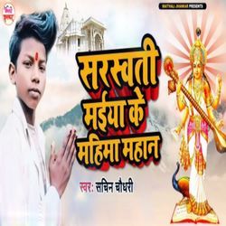 Saraswati Maiya Ke Mahima Mahan-ETgNZQB8VlE