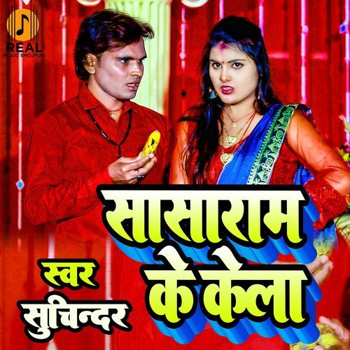 Sasaram Ke Kela