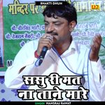 Sasu ri mat na tane mare (Hindi)