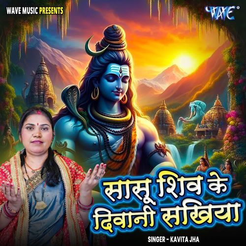 Sasu Shiv Ke Diwani Sakhiya