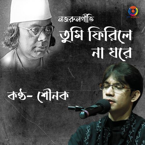 Shanjher Pakhira Phirilo Kulay - Single