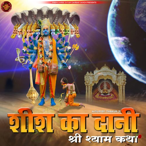 Sheesh Ka Daani Shree Shyam Katha