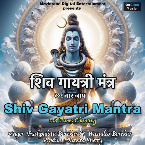 Shiv Gayatri Mantra 108 Times Chanting (OM Tatpurushaay Vidmahe)