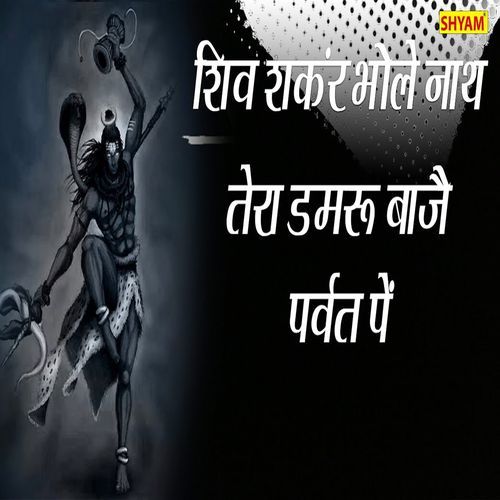 Shiv Shankar Bholenath Tera Damroo Baje Parvat Pe (Original)
