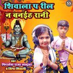 Shiwala Pa Reel Na Banaiha Rani