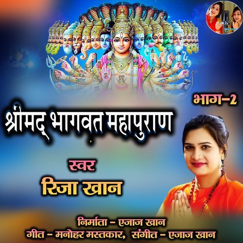 Shrimad Bhagwat Mahapuran Part 2