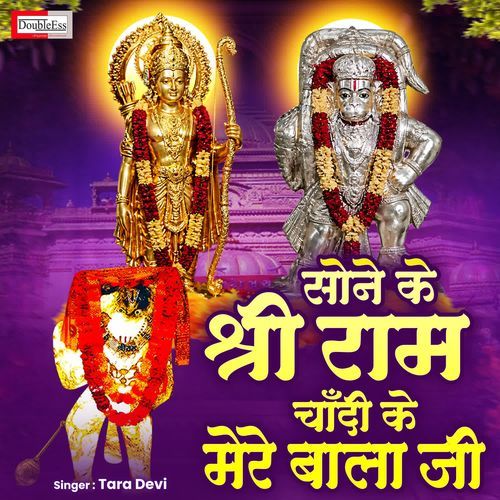 Sone Ke Shree Ram Chandi Ke Mere Balaji