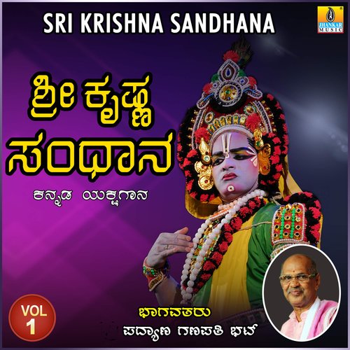 Sri Krishna Sandhana, Vol. 1