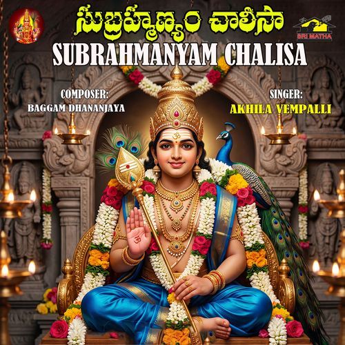 Subrahmanya Swamy Chalisa