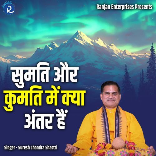 Sumti Aur Kumti Me Kya Antar Hai