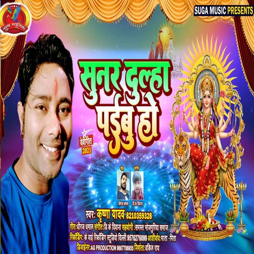 Sunar Dulha Paibu Ho