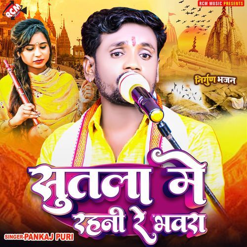 Sutala Me Rahani Re Bhawara