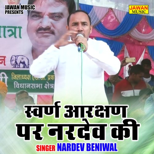 Svarn Aarkshan Par Nardev Ki
