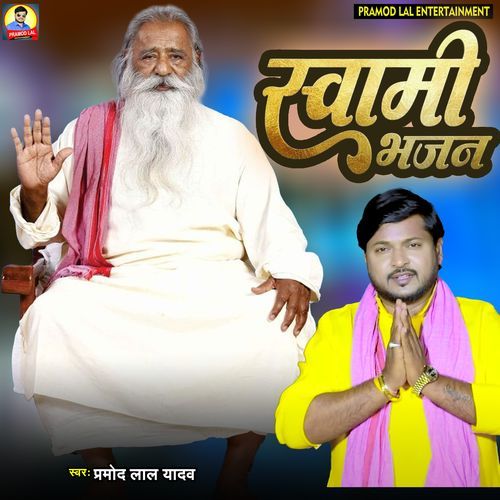 Swami Bhajan
