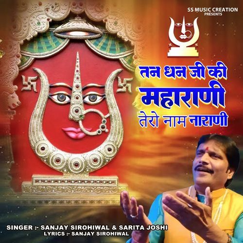 Tan Dhan Ji Ki Maharani Tero Naam Narani