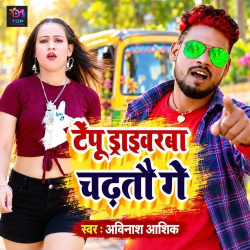 Tempu Driverba Chadhatau Ge