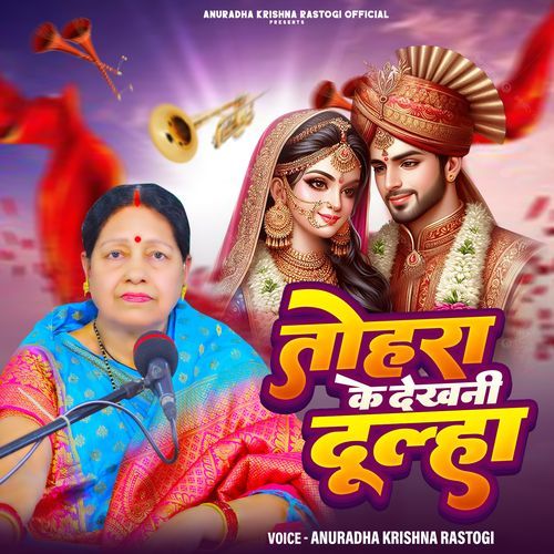 Tohra Ke Dekhani Dulha