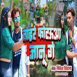 Tohre Photauaa Janu Ge