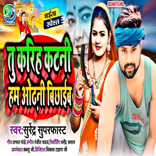 Tu IKarih Katni Ham Gamchha Bichhaib (Bhojpuri)
