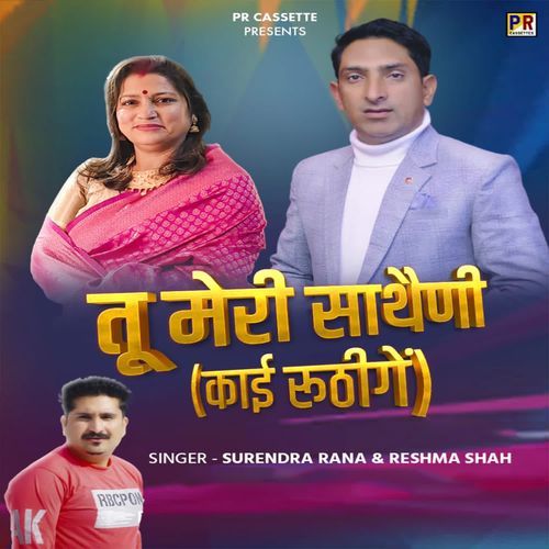 Tu Meri Satheni Kaai Ruthige