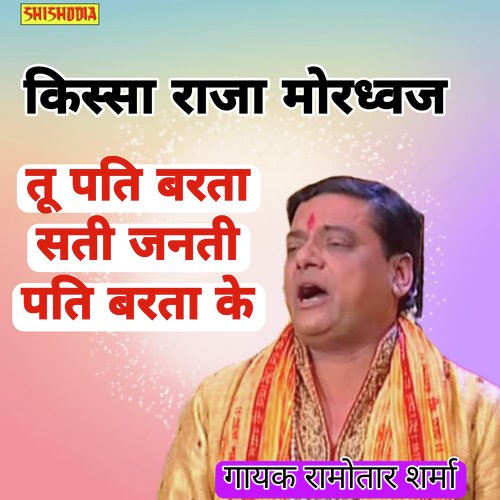 Tu Pativarta Sati Janti Pativarta Ke