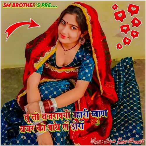 Tu Toh Najravgi Mhari Byan Najar Ko Bandh Le Dhoro