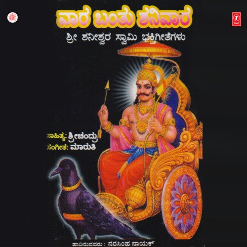Vaara Banthu Shanivaara