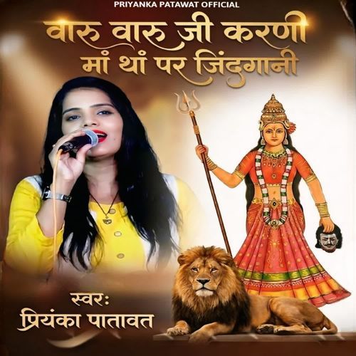 Varu Varu Ji Karni Ma Tha par Jindgani