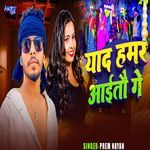 Yaad Hamar Aaitau Ge