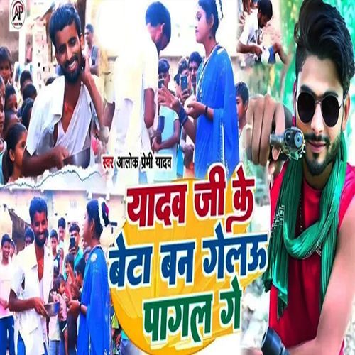 Yadav Je Ka Beta Ban Gaya Gelu Pagal Ge