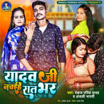 Yadav Ji Ke Nachiehe Raat Bhar