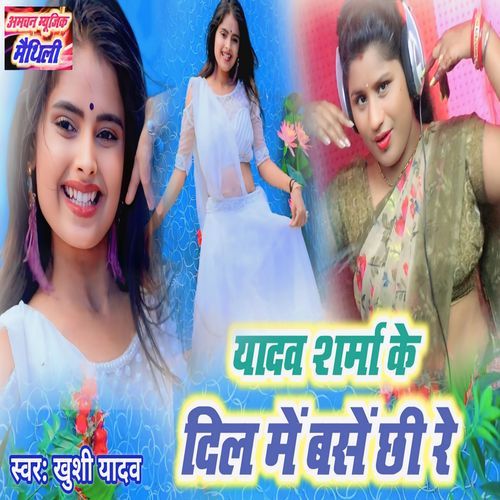 Yadav Sharma Ke Dil Me Base Chhi Re