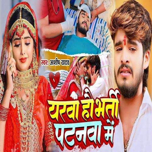 Yarwa Ho Bharti Patnwa Me cover art