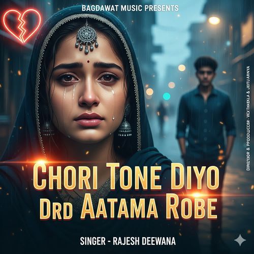 chori tone diyo drd aatama robe