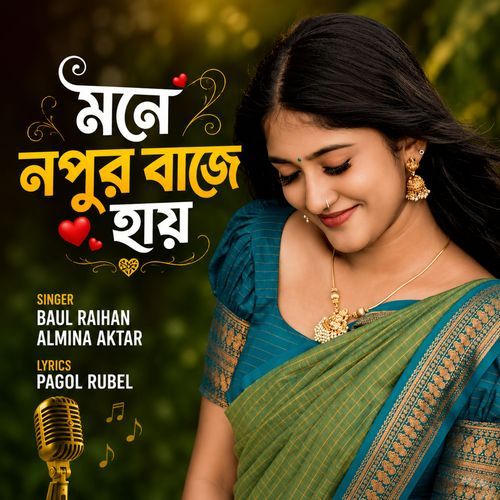 mone nopur baje hay