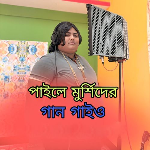 payle murshider gaan gaio