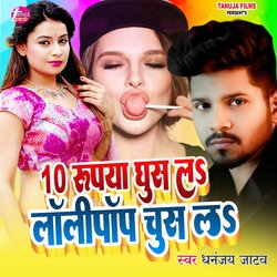 10 Rupaya Ghus La Lollipop Chus La (Bhojpuri)-PSsRcE11cWk