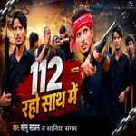 112 Raho Sath Mein