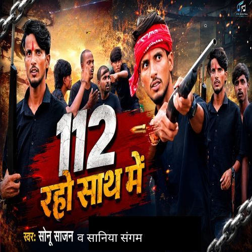 112 Raho Sath Mein