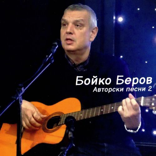 Human been - Човек cover art
