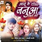 Aaju Ke Ratiya Mile Aaihe Janua