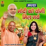 Aalha Modi Ko Yogi Mil Gaye